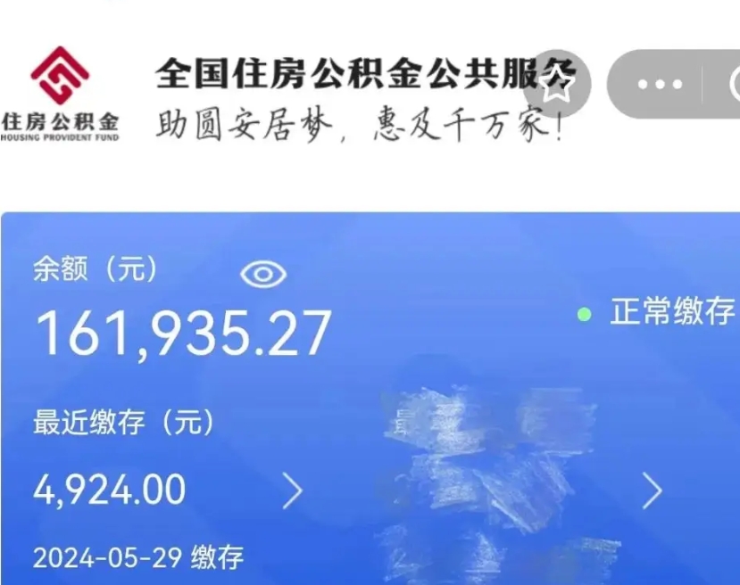 柳州公积金的钱什么时候可以取出（公积金要什么时候才可以提现）